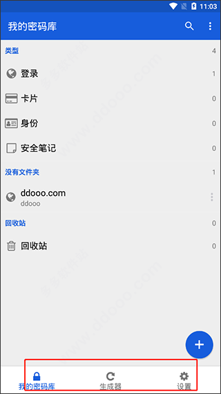 BitWarden安卓版