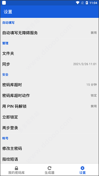 BitWarden安卓版
