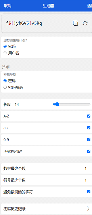 BitWarden安卓版