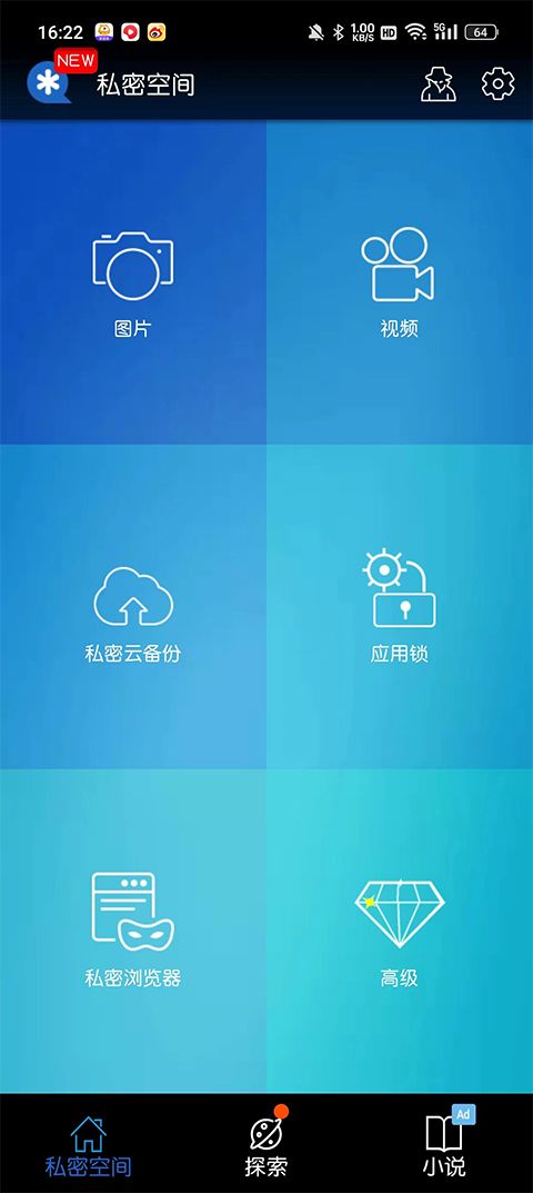 私密空间高级版app