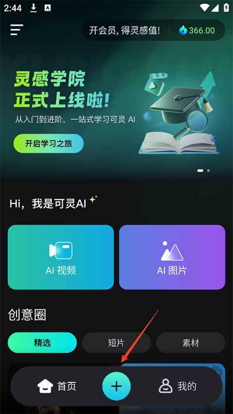 可灵AI app v3.5.51.478