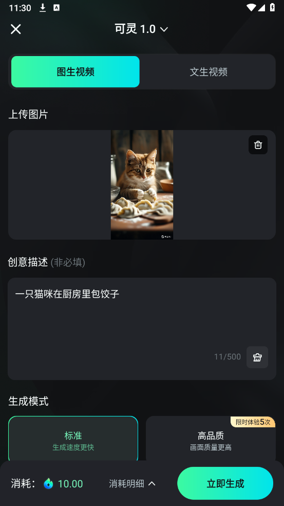 可灵AI app v3.5.51.478