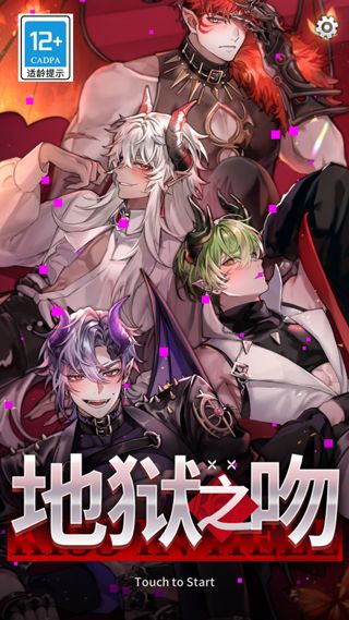 地狱之吻官方正版