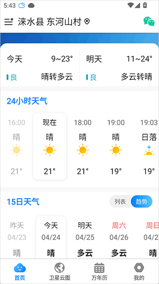 当准天气app2026 v10.4.2最新版