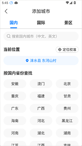 当准天气app2026 v10.4.2最新版