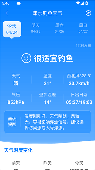 当准天气app2026 v10.4.2最新版