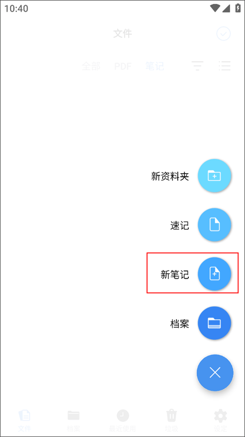 Flexcil笔记和PDF手机版