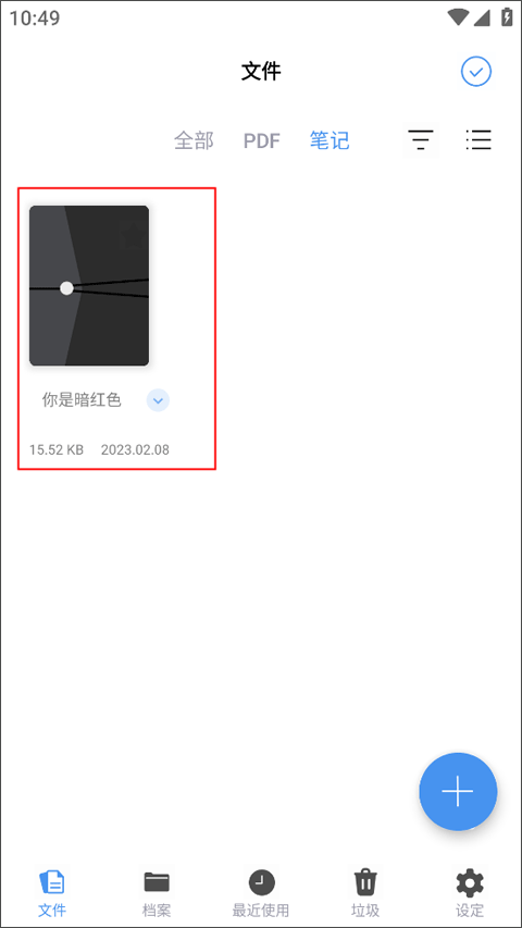 Flexcil笔记和PDF手机版