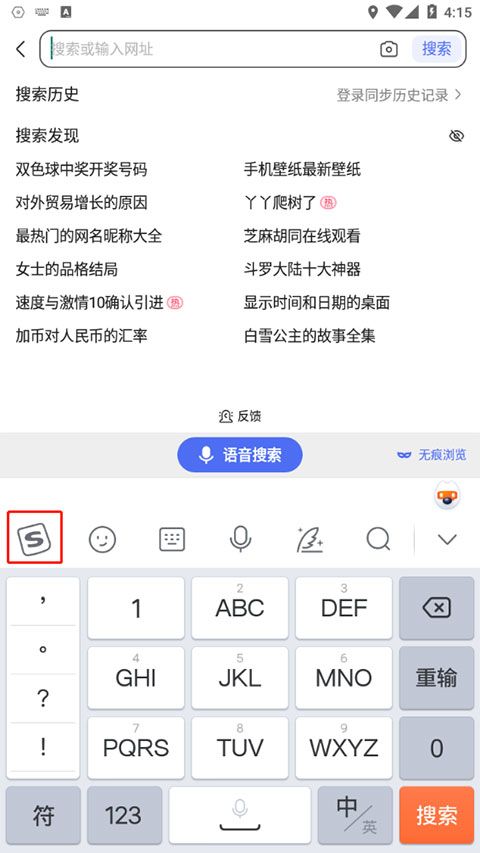 搜狗输入法2026 v20.11.0最新版