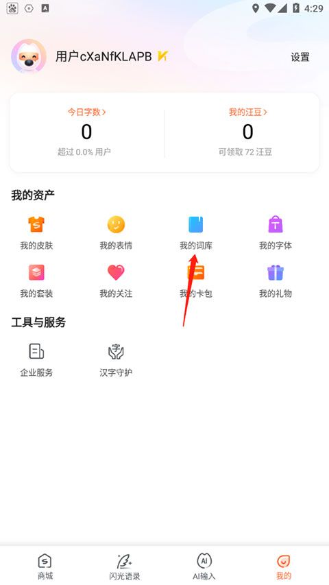 搜狗输入法2026 v20.11.0最新版