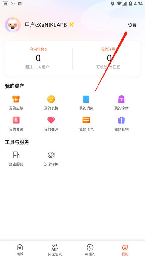 搜狗输入法2026 v20.11.0最新版