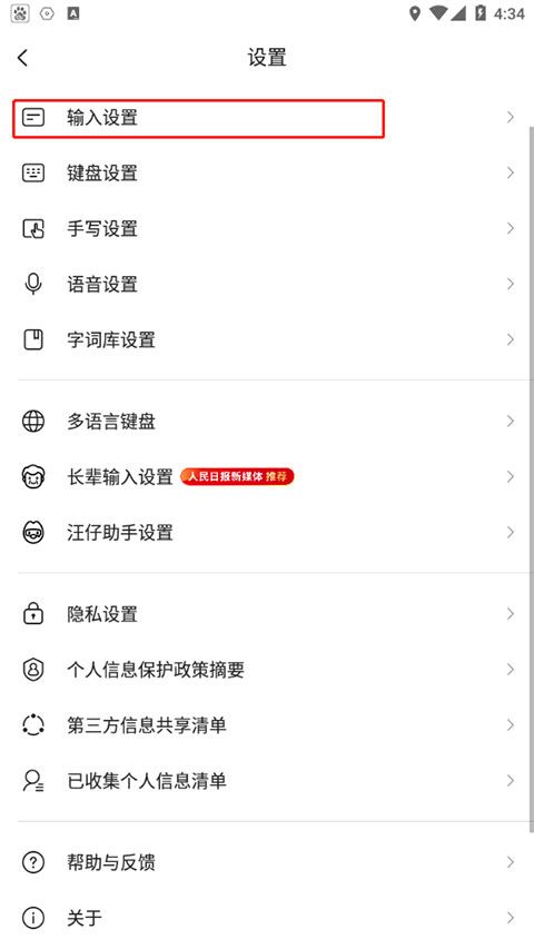 搜狗输入法2026 v20.11.0最新版