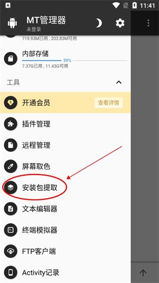 mt管理器中文版