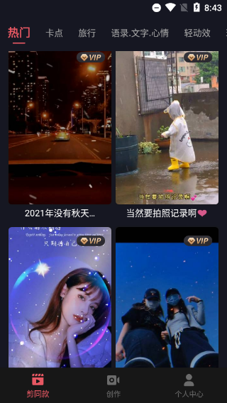 剪影视频制作app v5.0.7