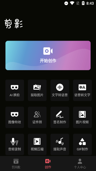 剪影视频制作app v5.0.7