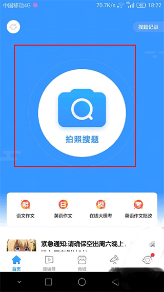 小猿拍照搜题app