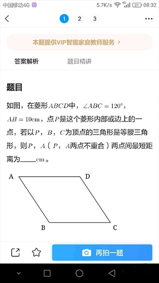小猿拍照搜题app