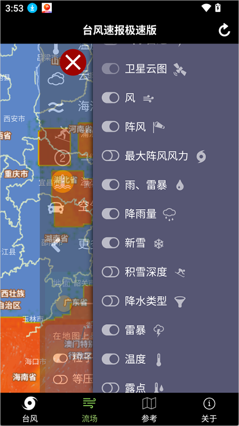 台风速报极速版