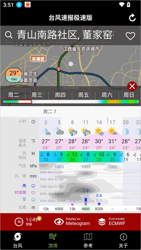 台风速报极速版