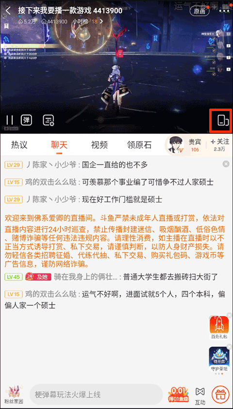 斗鱼直播app
