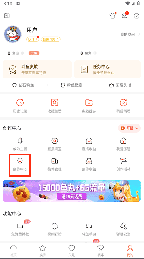斗鱼直播app