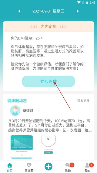 体重管家官方版