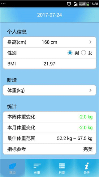 体重管家官方版