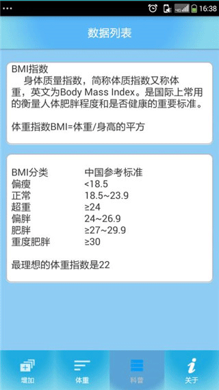 体重管家官方版