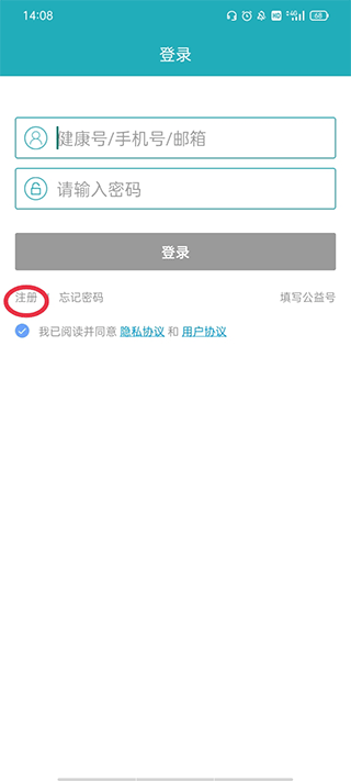 体重管家官方版