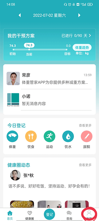 体重管家官方版