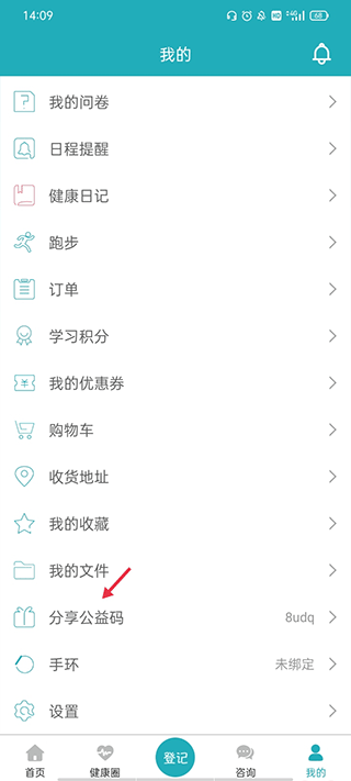 体重管家官方版