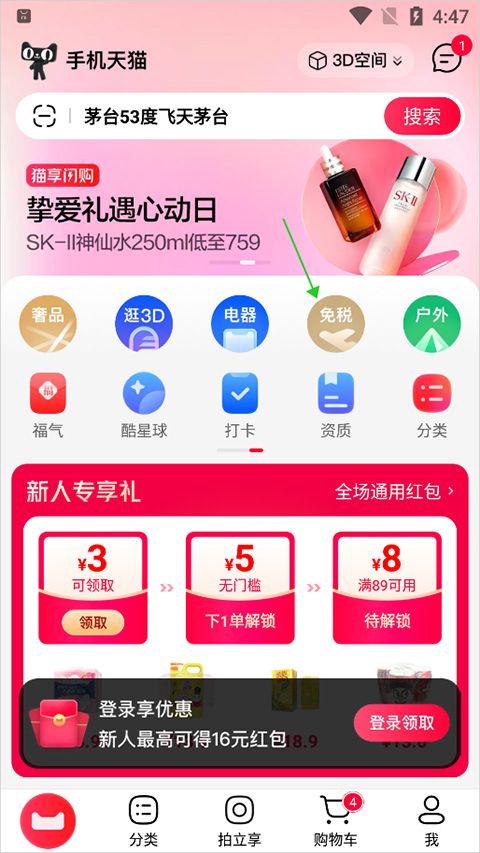 天猫国际app v15.84.0