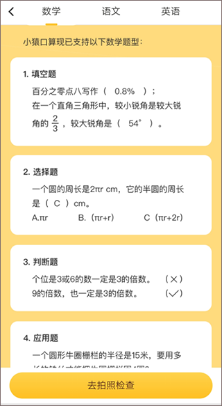 小猿口算app v3.137.3