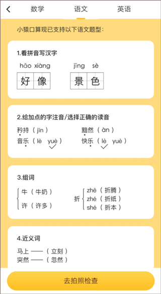 小猿口算app v3.137.3