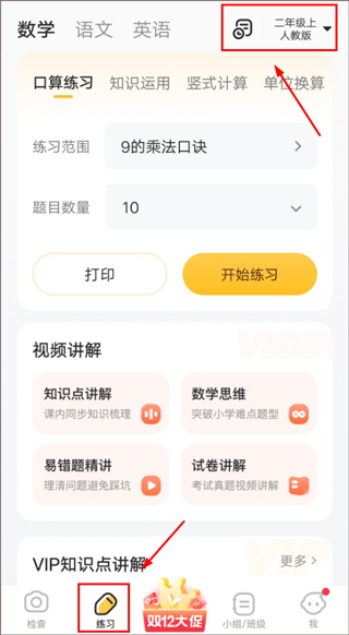 小猿口算app v3.137.3