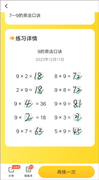小猿口算app v3.137.3