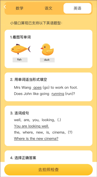 小猿口算app v3.137.3