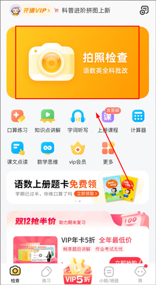 小猿口算app v3.137.3