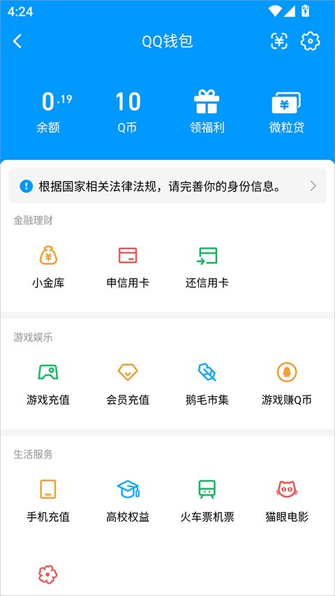 腾讯qq2026最新版