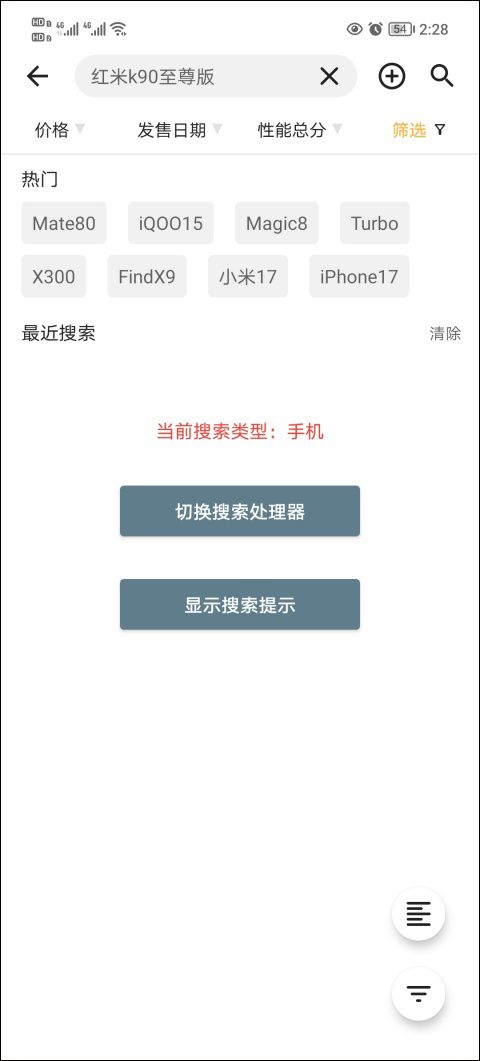 手机性能排行榜app