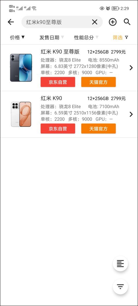 手机性能排行榜app