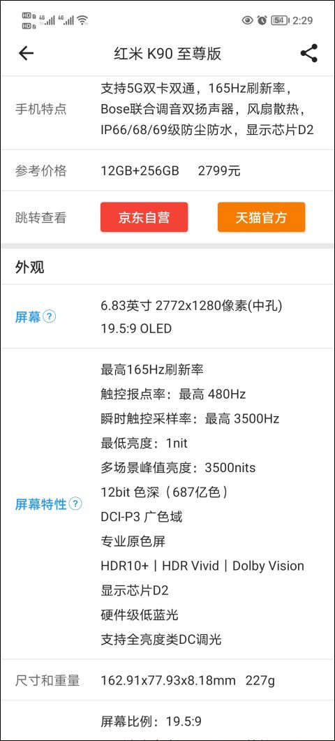 手机性能排行榜app