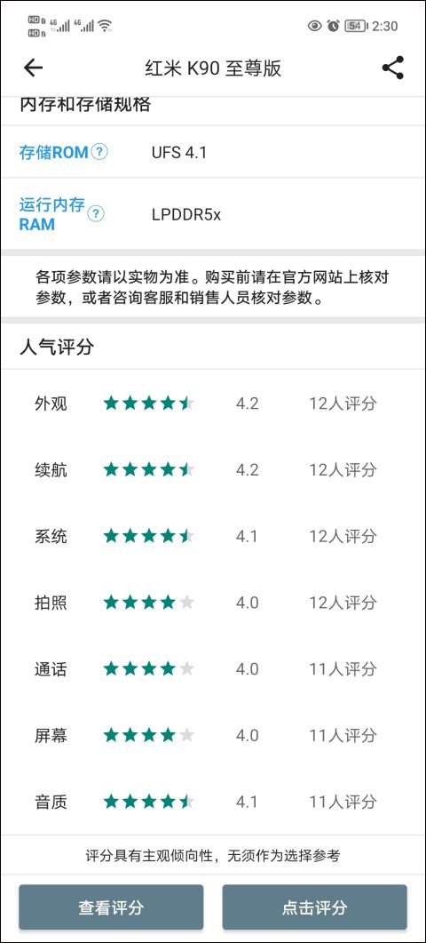 手机性能排行榜app