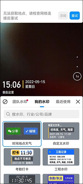 今日水印相机2026 v3.0.405.4最新版本
