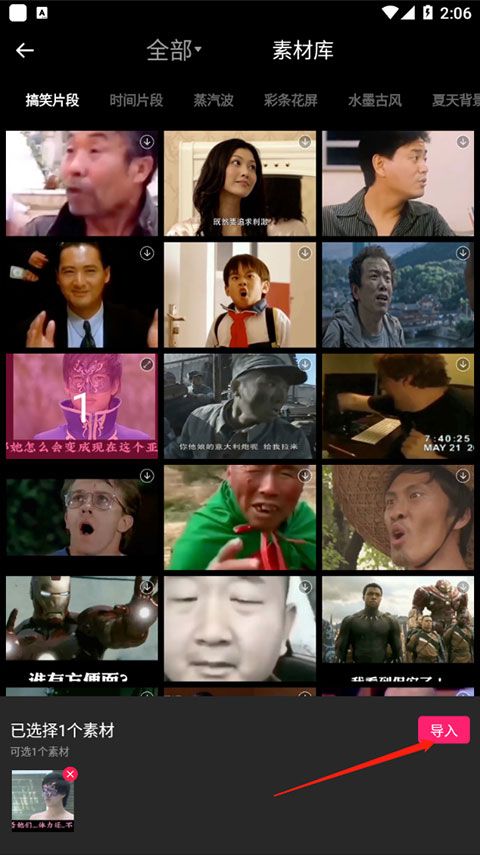 爱剪辑手机版