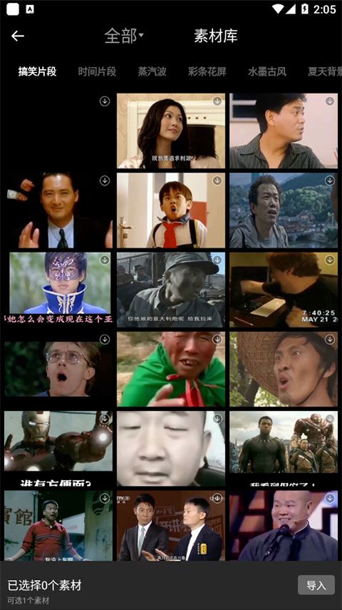 爱剪辑手机版