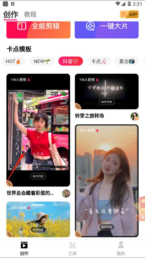 爱剪辑手机版