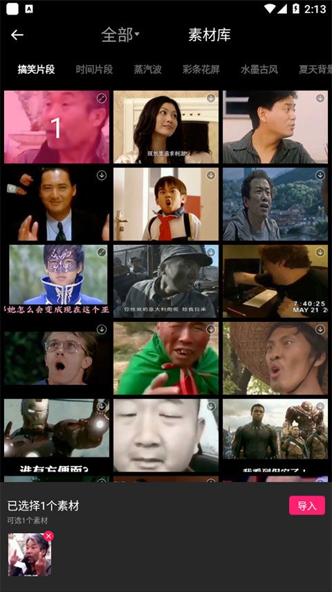 爱剪辑手机版