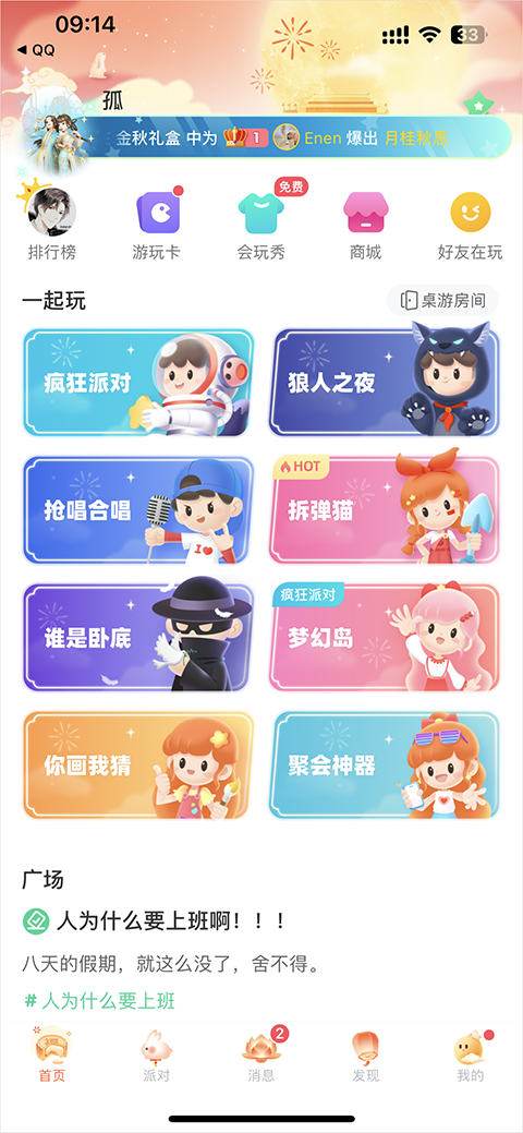 会玩app v5.26.19.2