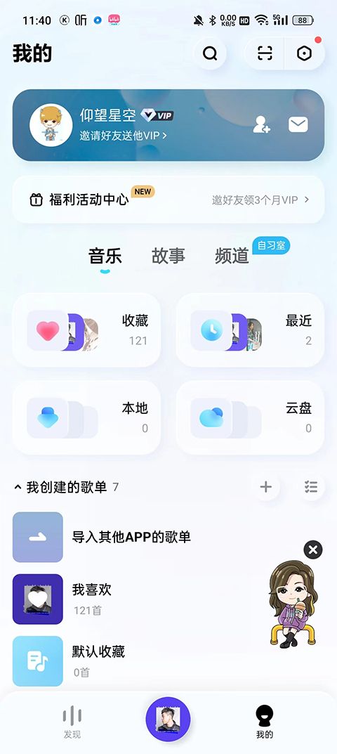 酷狗音乐极速版 v5.2.3最新版